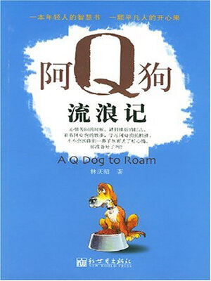 cover image of 阿Q狗流浪记